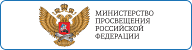 Баннер Министерства просвещения РФ